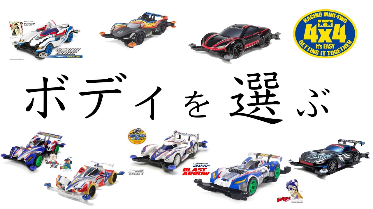 【値下げ】４０種以上　ミニ四駆ボディ　まとめセット maxresdefault.jpg