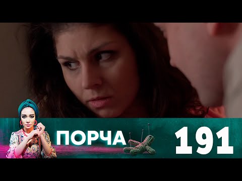 Порча | Выпуск 191 | Жених