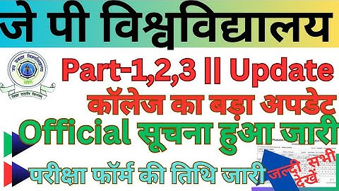 🔴 JP University Part 1,2,3 Exam form date जारी  परीक्षा के लिए आ गया सब कुछ Live /