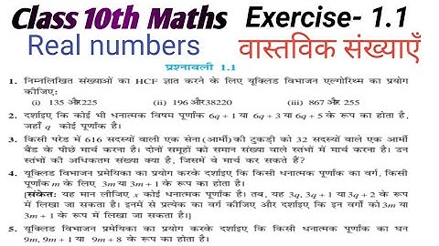 Class 10 math | ex 1.1 | NCERT solution by  Manjeet Verma (Manjeet maths)