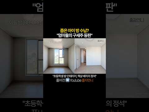 자녀방 이렇게 따라하세요!
