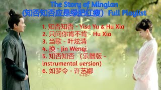 The Story of Minglan Full OST (《知否知否应是绿肥红瘦》歌曲合集)