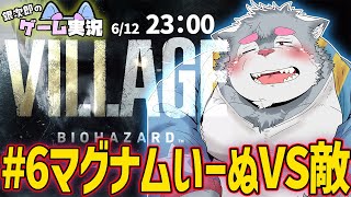 【BIOHAZARD8】#6 バイオハザード ヴィレッジを銀次郎がゲーム実況！【ケモノVtuber】