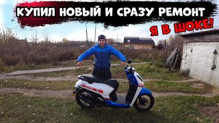 видео: КУПИЛ НОВЫЙ СКУТЕР И СРАЗУ ПОД РЕМОНТ картинка: КУПИЛ НОВЫЙ СКУТЕР И СРАЗУ ПОД РЕМОНТ