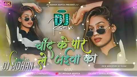 Chand Ke Paar Le Jaiba Ka Dj Remix - Bhojpuri Dj Song 2025 Dj Mohan Gupta.mp4