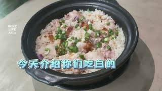 黑色的瓦煲鸡饭我相信你们都有吃过 但白色的瓦煲和Nyonya鸡饭你们