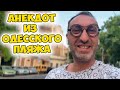 Две пышнотелые подруги одесситки подходят к фотографу: смешной анекдот из одесского пляжа!