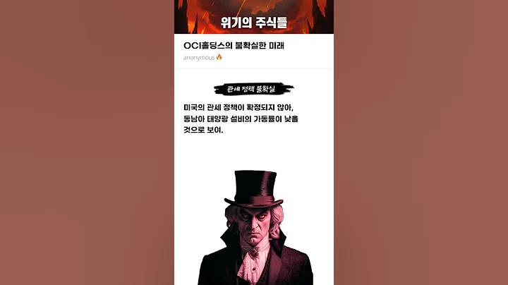 OCI홀딩스의 불확실한 미래 #20250519#OCI홀딩스#위기의주식들
