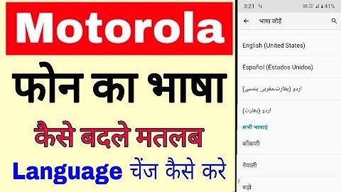 Motorola mobile me language change kaise kare ।। how to change language in motorola phone