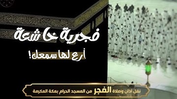 أيُّ ترنم هذا؟ تلاوة مذهلة خاشعة للشيخ بندر بليلة من سورة الحجر | فجر 18-7-1443