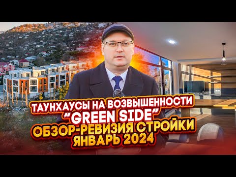 Готовые таунхаусы в рассрочку + старт продаж новых, цена от 500$ за кв м  Пригород Батуми