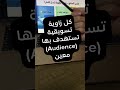 علاش لازم تبدّل الزوايا التسويقية في الإعلانات؟ 🎯