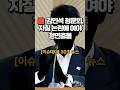 [이슈대디] 30초 컷｜김민석 청문회 첫날 충돌｜8억 수입·유학비·“망할 짓” 발언 논란｜#30초뉴스 #이슈 #청문회 #김민석