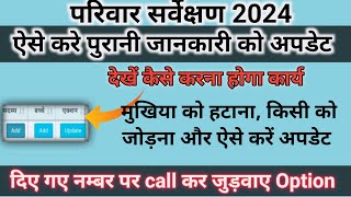 परिवार सर्वेक्षण 2024| Parivar sarvekshan 2024|house hold survey|परिवार सर्वेक्षण@lokesh