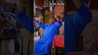 فلوس يا رب 😂😂(مسلسل رمضان كريم) #shorts