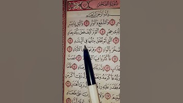 #quran #راحة_نفسية #لايك #المصحف #اكسبلور #سورة _الفجر
