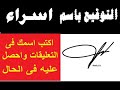 التوقيع باسم اسراء