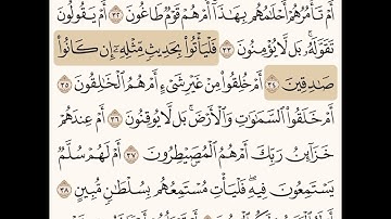 سورة الطور مكتوبة / صلاح باعثمان