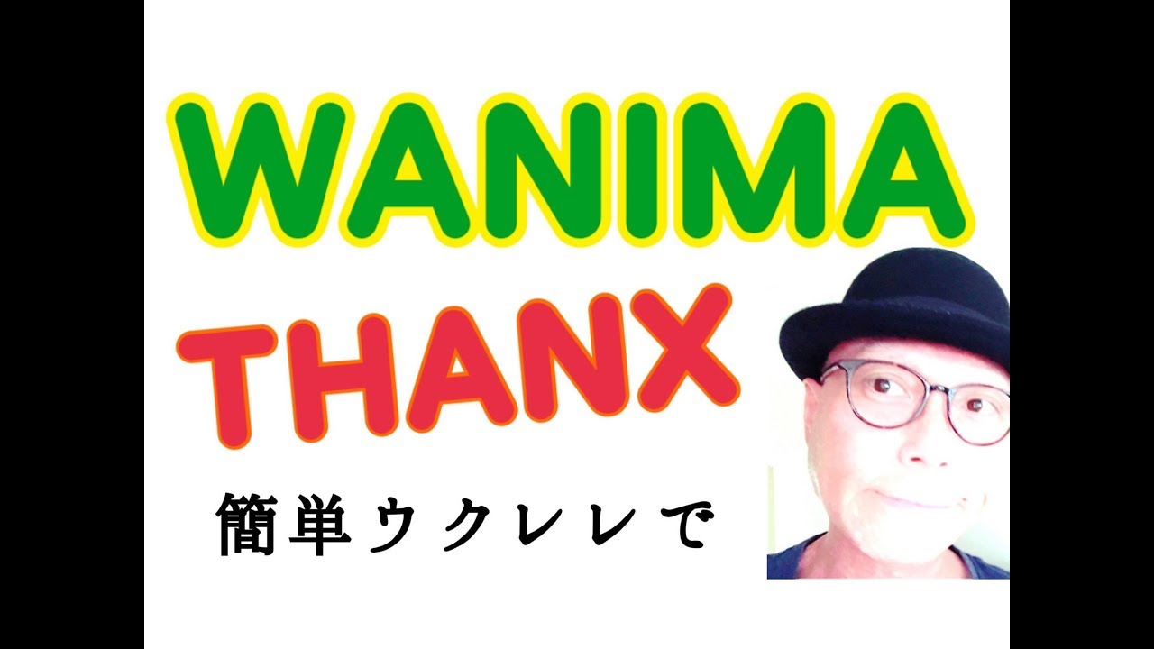 WANIMA / THANX【ウクレレ 超かんたん版 コード&レッスン付】GAZZLELE