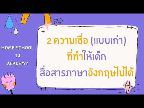 เรียนภาษาอังกฤษด้วยตัวเอง