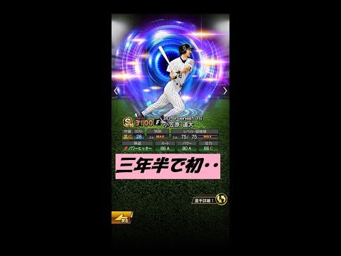 【プロスピA】2019TS第二弾スカウト!Sが4連続で出る!!!3年半で見たことのない神引き!!!