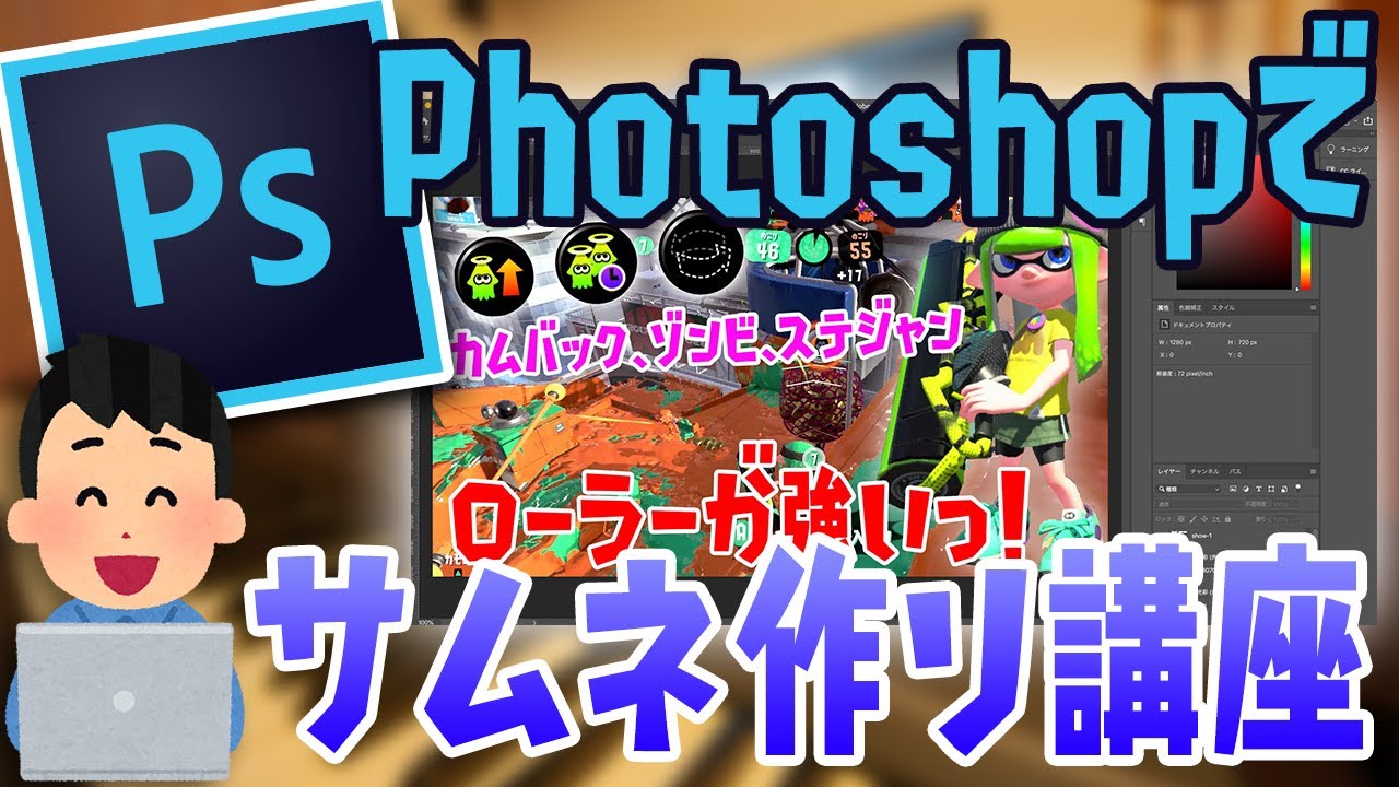 Photoshopを使ってゲーム実況動画のサムネイル作り講座 Youtube