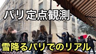 【定点観測】冬のパリ市民のリアルファッション
