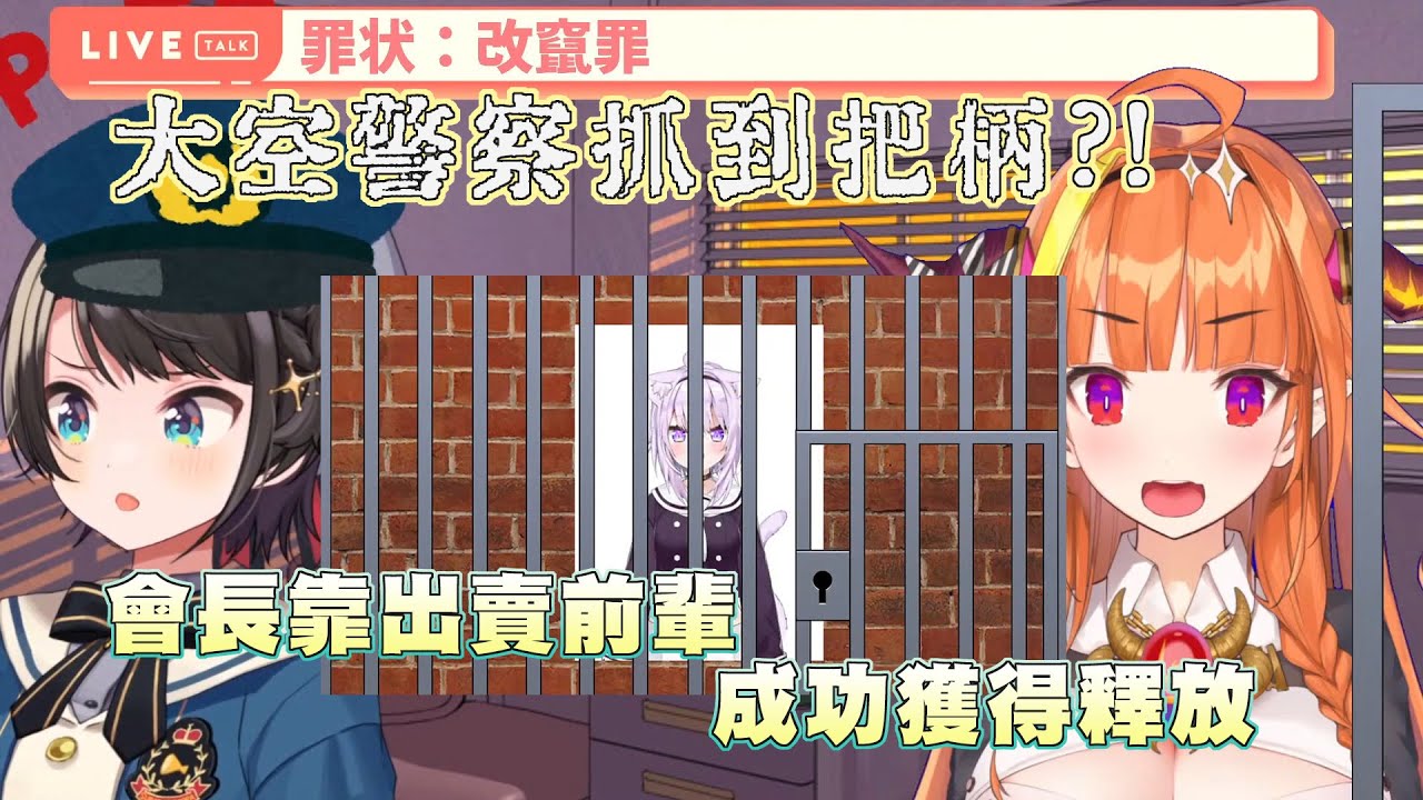 【80万人記念】關於對小粥錯誤解釋而引發的不當發言事件，可可的辯詞會是...?【大空スバル/桐生ココ】