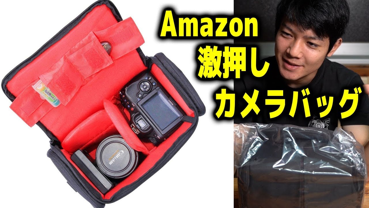 Amazon激押しの激安撥水カメラバッグ買ってみた - YouTube