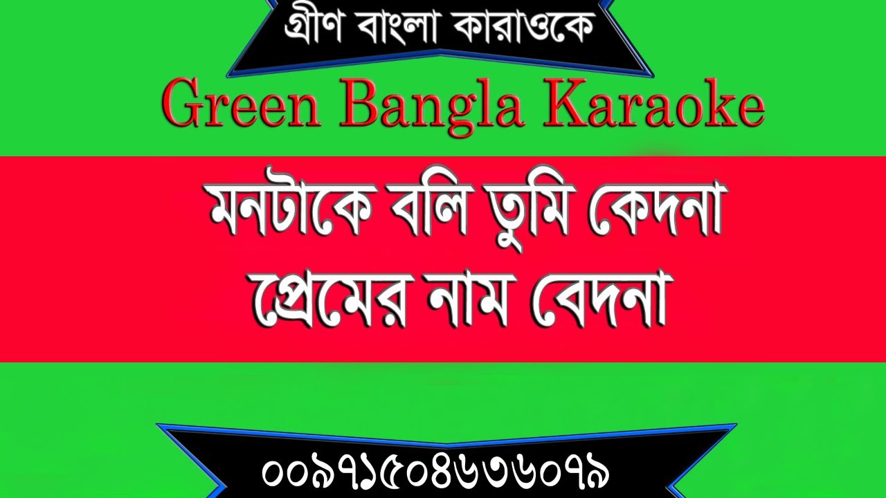 Tomra Sobai Thako Sukhe Bangla Karaoke  With Lyrics  May you all be happy bapparaj  Purnima