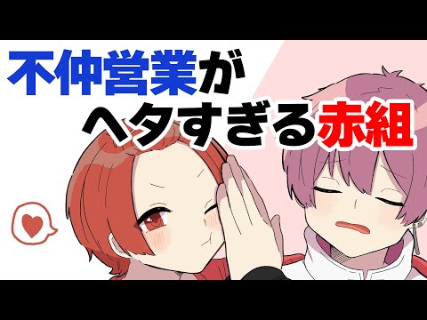【文字起こし】赤組の不仲営業が平和過ぎてかわいい件【いれいす/切り抜き】
