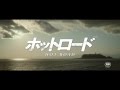 能年玲奈主演！映画『ホットロード』予告編