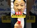 高市総理「本日決断」給付金いつから #給付金 #10万円給付 #いつから給付開始