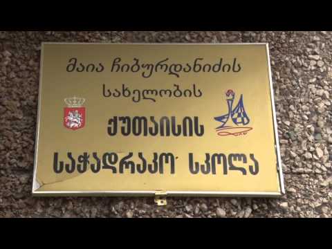 ქუთაისის მერიამ საჭადრაკო სკოლას ინვენტარი შეუძინა