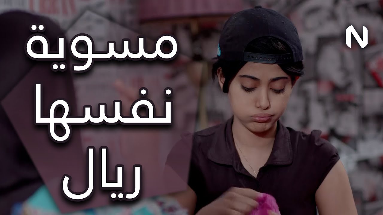البنية الماخذة دور الرجال 🤣🤣 من مسلسل  حريم أبوي