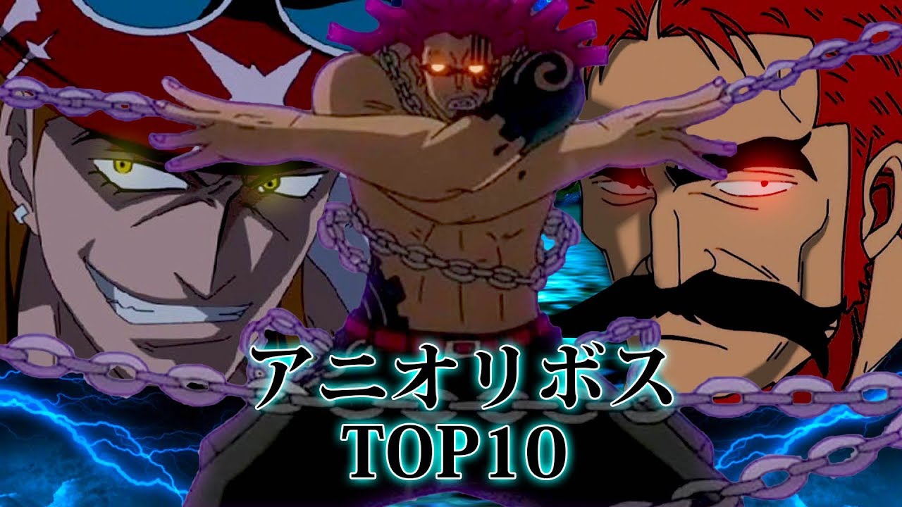 ワンピース アニオリキャラ強さランキングtop10 最新版 アニオリワンピース最強キャラの悪魔の実の能力がヤバすぎた One Piece Youtube