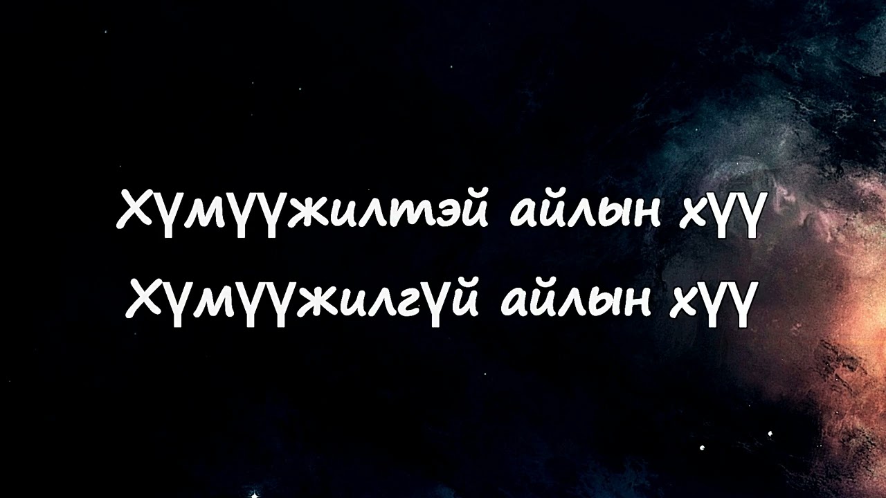 Та Намайг Мэднэ Ээжээ