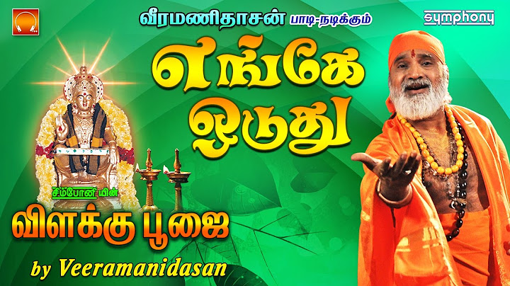 எங்கே ஓடுது | விளக்கு பூஜை | #3 Vilakku Poojai