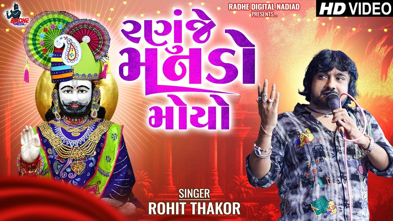 Rohit Thakor Live Program 2026 | Ranuje Manado Moyo | Trending Song | Rohit Thakor Official