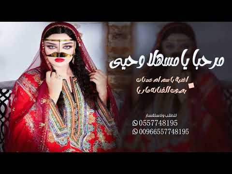شيلة زفة باسم ام عدنان بصوت بنت 2025 اكتمل معنا الفرح فيكم زفة ام العريس ام عدنان 