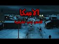قصص رعب حقيقية حدثت في غابات الاسكا لاتشاهدها بمفردك 