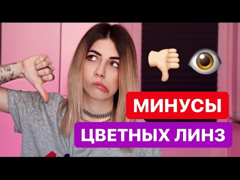 Видео: КАКИЕ МИНУСЫ У ЛИНЗ