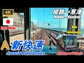 戦闘機のようなモーター音【高音質・マップ・速度計・前面展望】JR西日本 新快速★姫路→草津★4K/60fps