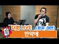 더원LIVE 더원cover 만약에 원곡 태연 The One If Original Song By Taeyeon