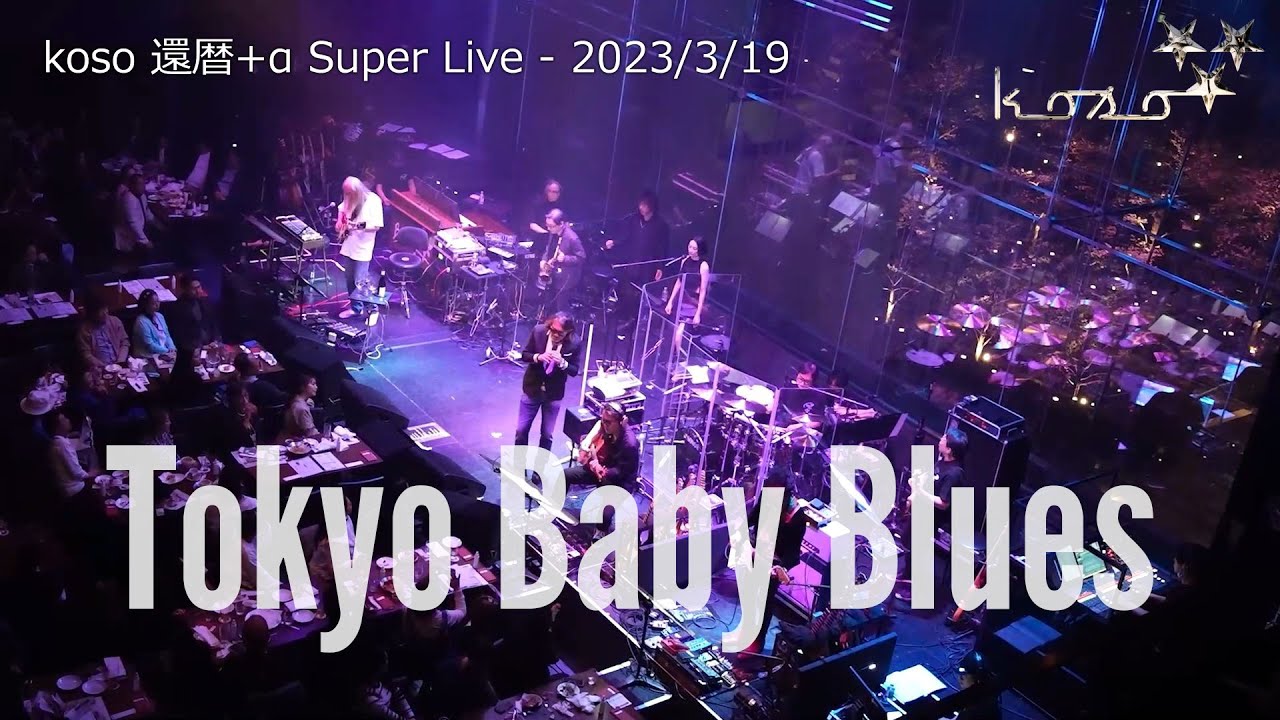 「Tokyo Baby Blues」 - 2023/3/19 Billboard Live TOKYO