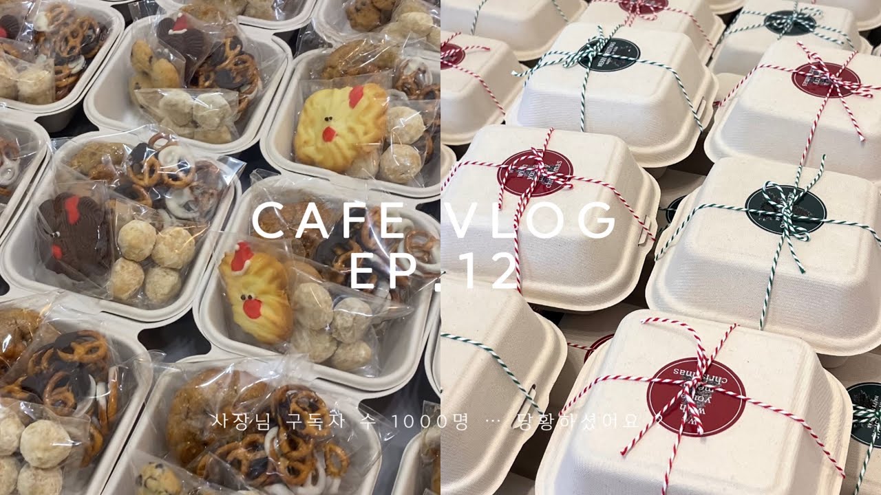 [5평카페브이로그] EP.12 단체주문은 사장님을 행복하게 해 / 구독자 1100명 ! / 조각모둠케이크만들기 / 단체주문 / 미니약과쿠키 / 디저트카페브이로그