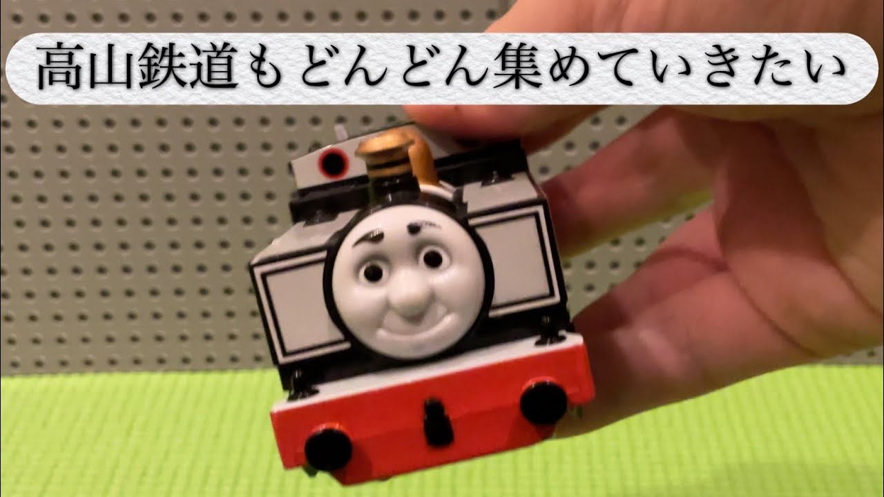 【プラレール】中古点の買い物8