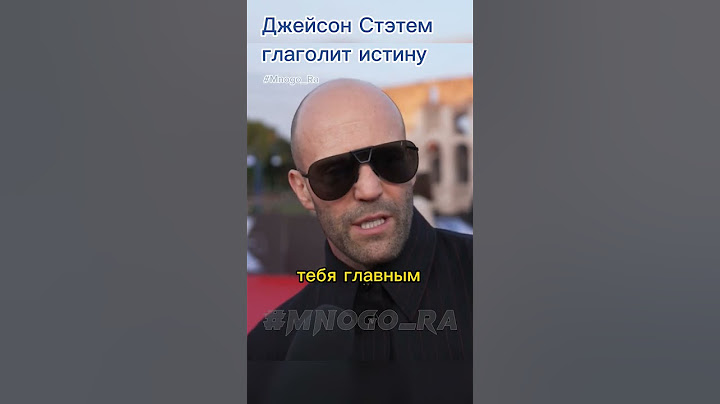 (36) Джейсон Стэтем глупости не скажет (f)#mnogo_ra #юмор #цитаты