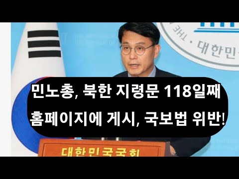 <strong>속보</strong>! 윤상현 의원, &amp;#39;북한지령 받는&amp;#39; 민노총 <strong>수사</strong> 촉구 기자회견!
