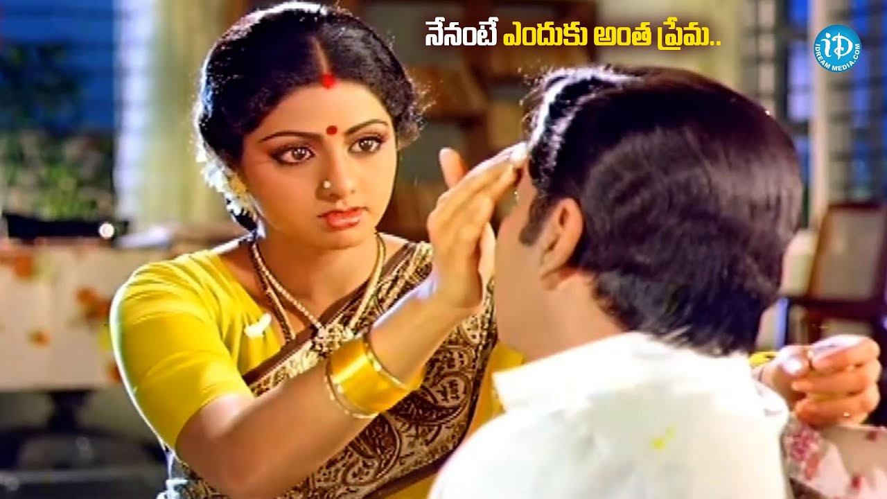 నేనంటే ఎందుకు అంత ప్రేమ..| ANR Sridevi Best Emotional Scene | iDream Vizag